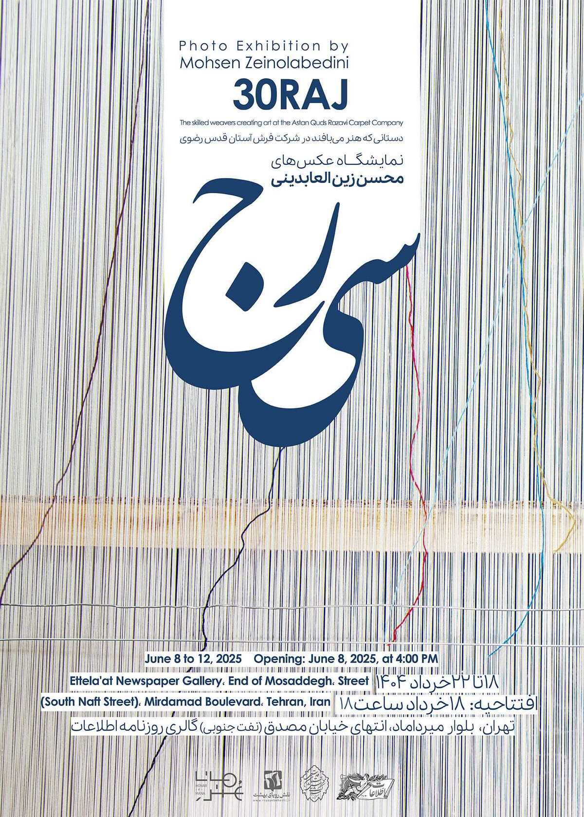 تماشای فرش های حرم رضوی در نمایشگاه عکس «سیرج»