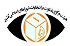 هیأت اجرایی در راه است؛ انتخابات شوراها صددرصد الکترونیکی می‌شود