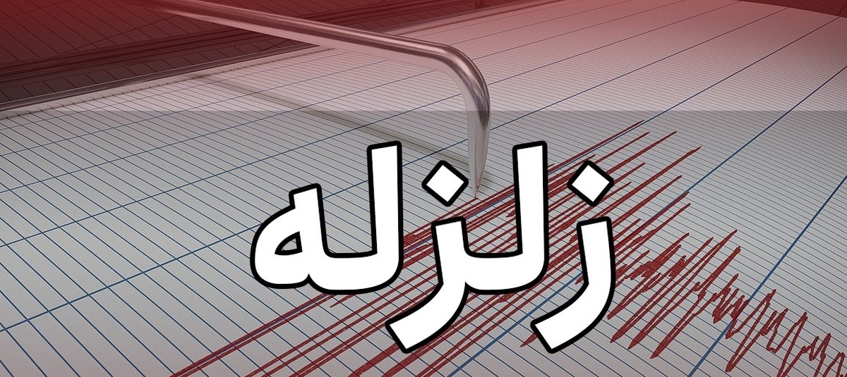 زلزله ۴.۲ در بلداجی چهارمحال و بختیاری