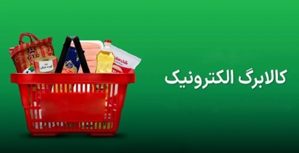 اختلال در سامانه کالابرگ الکترونیکی تکذیب شد