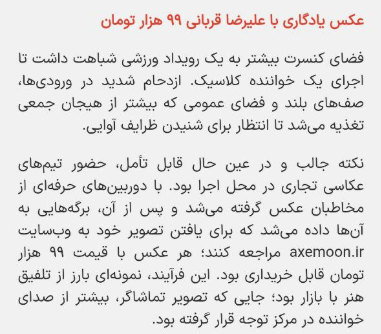 عکس یادگاری ۹۹ هزار تومانی با قربانی صحت ندارد!