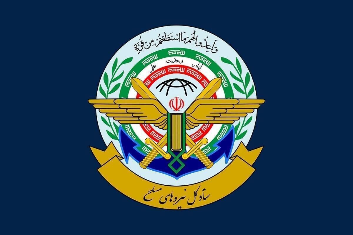 ستاد کل نیروهای مسلح: تحت فرماندهی کل قوا آماده مقابله با هر تهدید هستیم