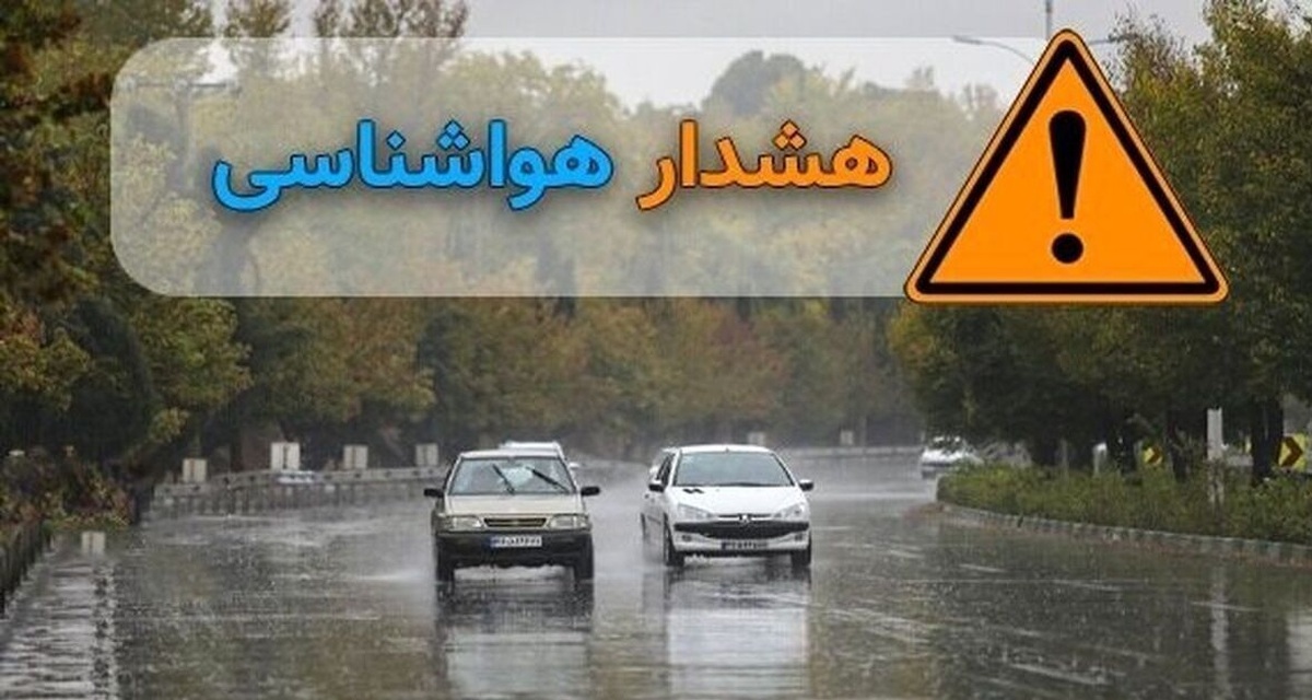 هشدار نارنجی هواشناسی؛ هشدار سیل برای تهران و 3 استان دیگر