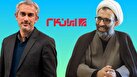 لابی‌ها در انتخاب وزیر اقتصاد بی‌اثرند