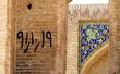 زخم «وندالیسم» بر تن آثار تاریخی در نبود آگاهی و سواد میراثی