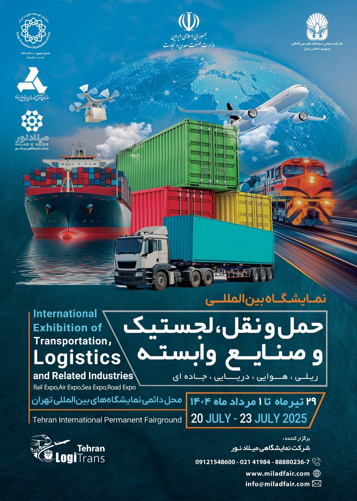 ششمین نمایشگاه بینالمللی حملونقل و لجستیک تهران؛ فرصتی برای توسعه اقتصادی