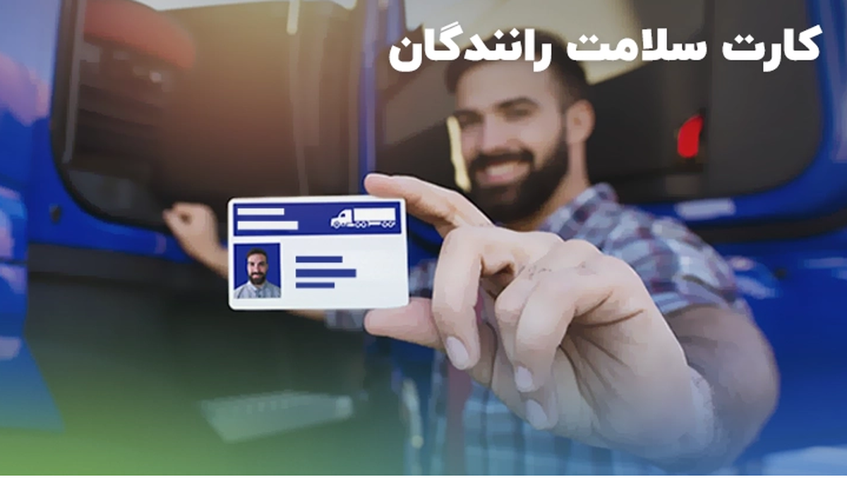الزام صدور گواهی سلامت روان برای رانندگان پروندههای خشونت جدی گرفته شود
