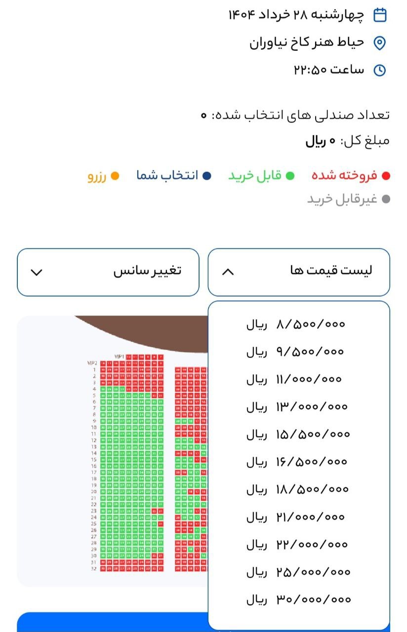 افسارگسیختگی قیمت کنسرت‌ با بلیت ۳ میلیون تومانی روبه نعمت‌الهی به اوج رسید!