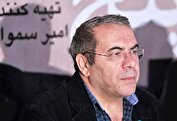 امیر سماواتی، تهیه‌کننده سینما و تلویزیون درگذشت