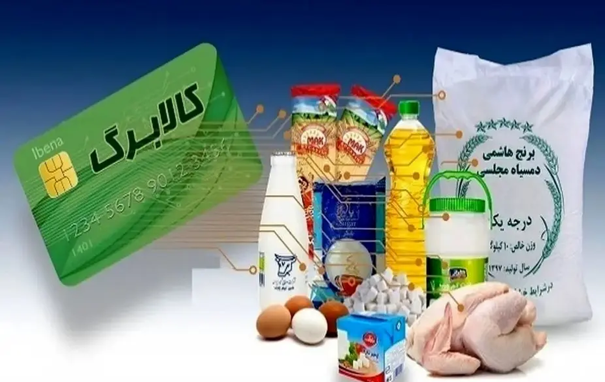 از شارژ کالا برگ چه خبر؟۱۲ روز تا پایان مهلت استفاده از اعتبار کالابرگ مرحله دوم