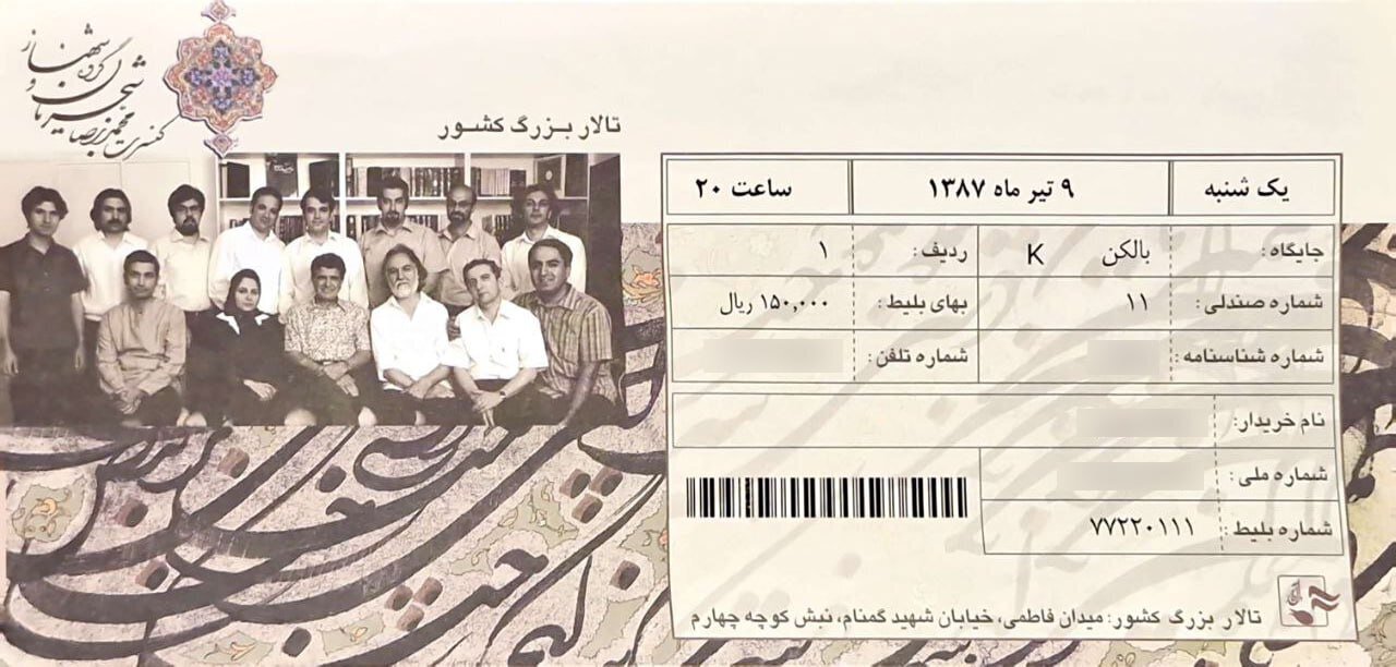 از کنسرت ۱۵ هزار تومانی شجریان تا بلیت ۳ میلیونی روزبه نعمت‌الهی/ شیفت کنسرت از لوکس به سوپرلوکس!