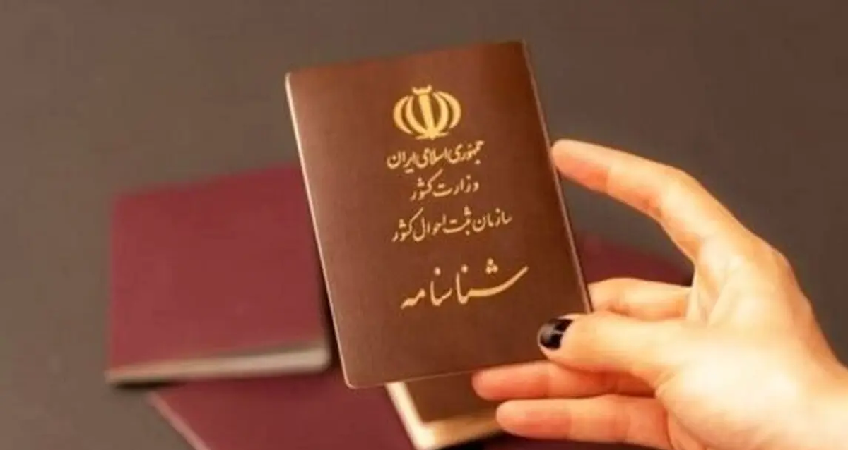 تعویض شناسنامه جلد قرمز اجباری شد
