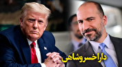 شوخی ترامپ با مدیر عامل اوبر: تو برو با ایران مذاکره کن/دارا خسروشاهی کیست؟