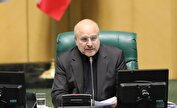 قالیباف: مجلس همراستای دولت در مذاکرات کمک می‌کند