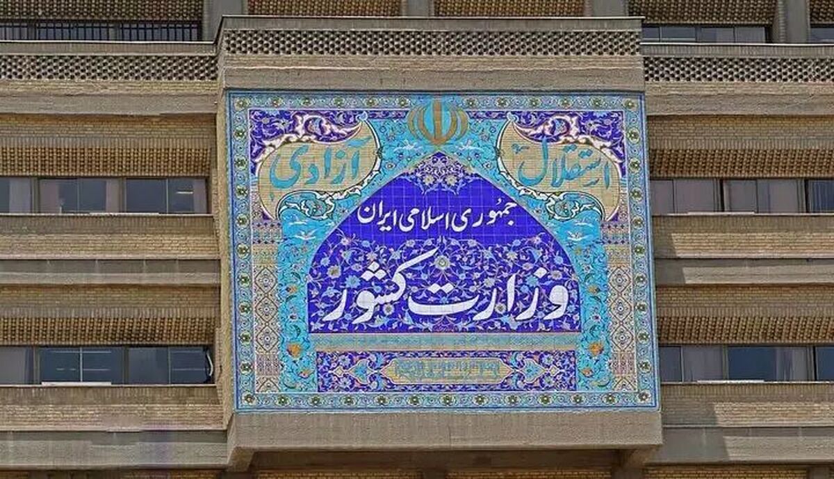 اطلاعیه وزارت کشور در پی حمله رژیم صهیونیستی به نقاطی از کشور