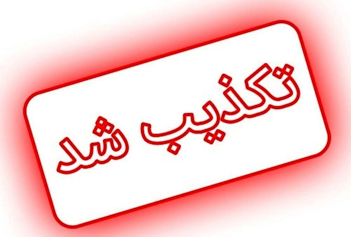 راستی‌آزمایی یک ادعا؛ خبر رسانه قبرسی کذب محض است