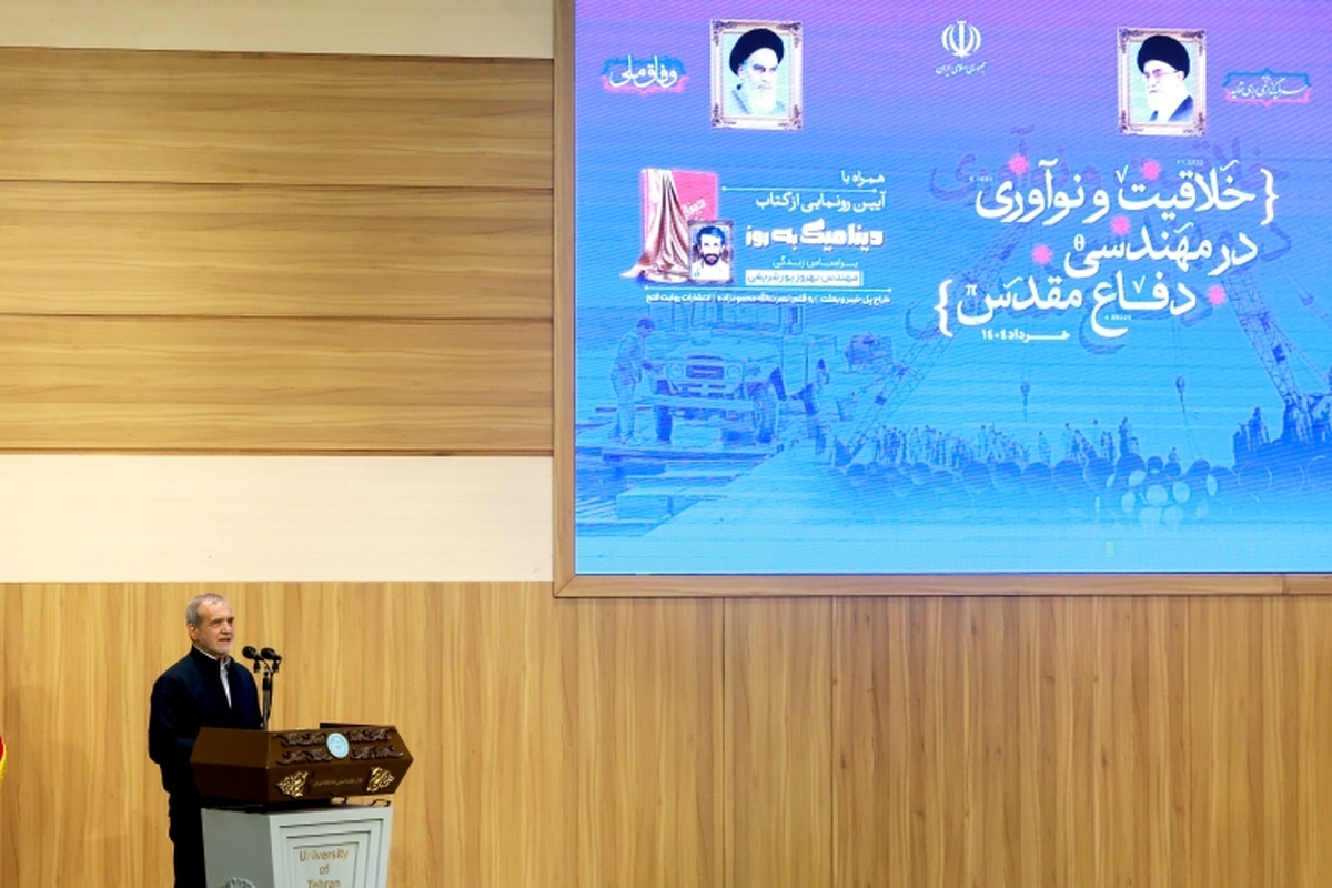 پزشکیان: راهکار‌های روشنی برای رفع مشکلات کشور وجود دارد