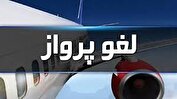 لغو پرواز‌ها تا ساعت ۲ بامداد تمدید شد