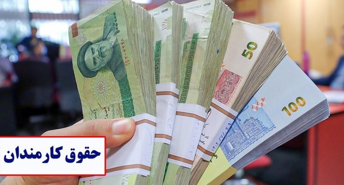 تغییر زمان پرداخت حقوق کارمندان