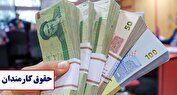 تغییر زمان پرداخت حقوق کارمندان