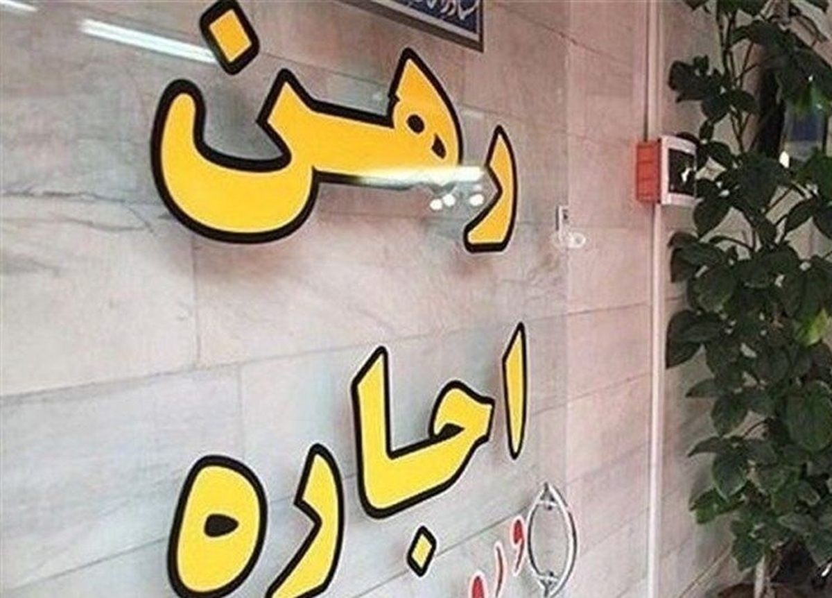 تورم اجاره مسکن کاهش یافت