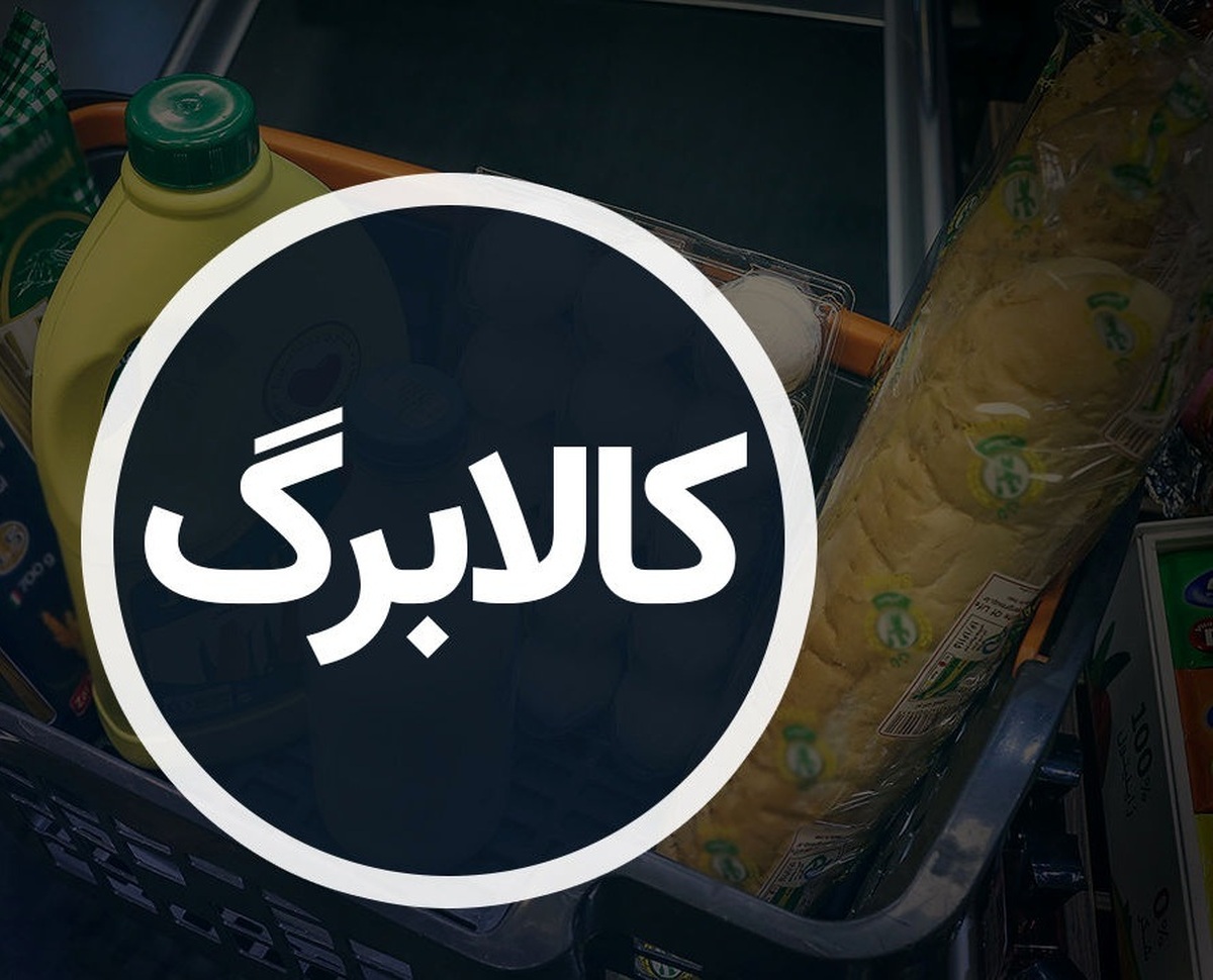 پرداخت مرحله جدید کالابرگها در راه است