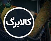 پرداخت مرحله جدید کالابرگ‌ها در راه است