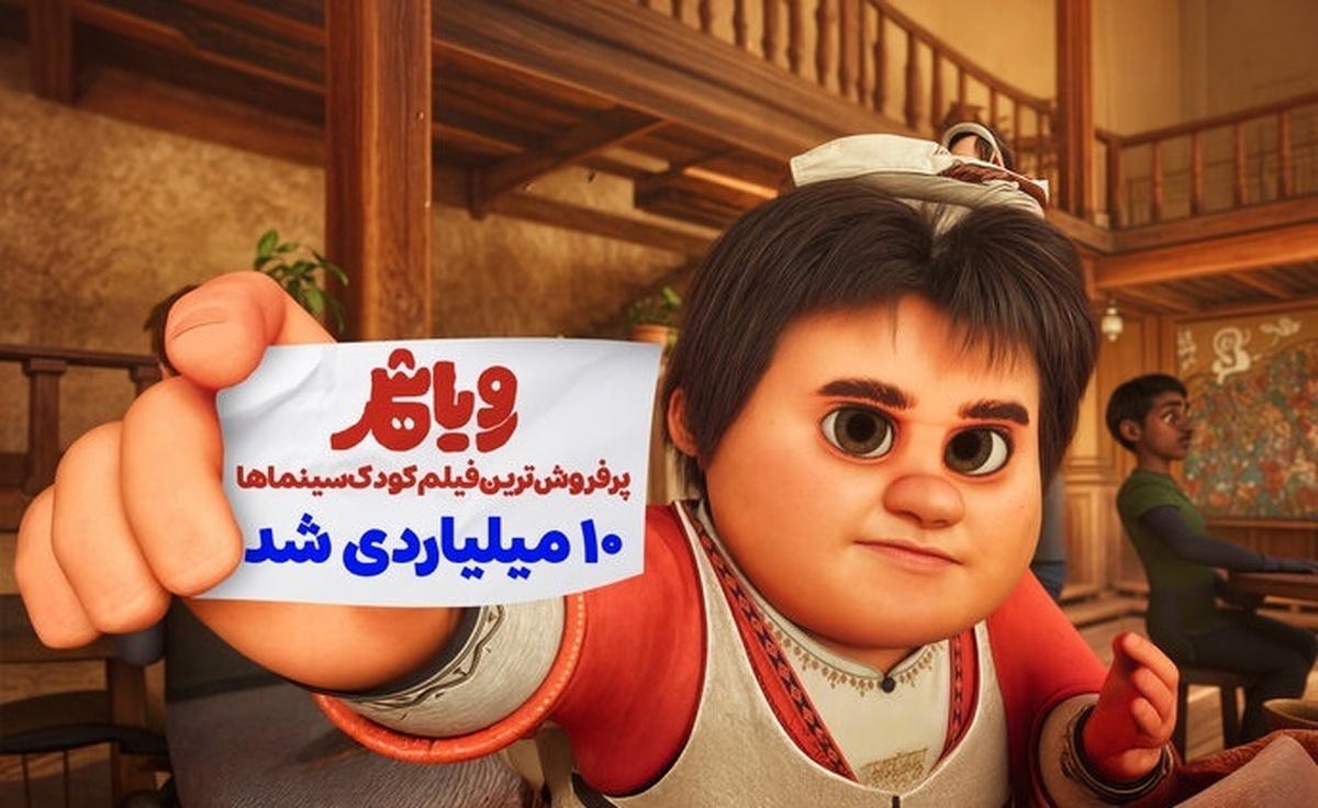 انیمیشن سینمایی «رویاشهر» ۱۰ میلیاردی شد