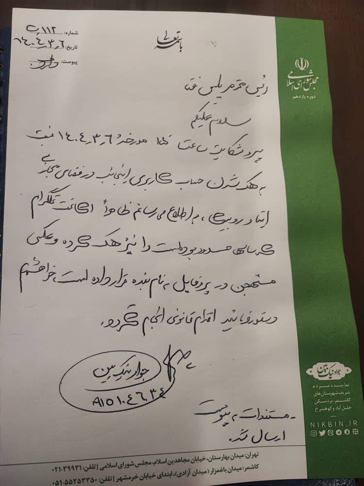 بررسی ابهامات انصراف ناگهانی یکی از احمدهای رقیب قالیباف/ هک صفحات مجازی یک نماینده مجلس