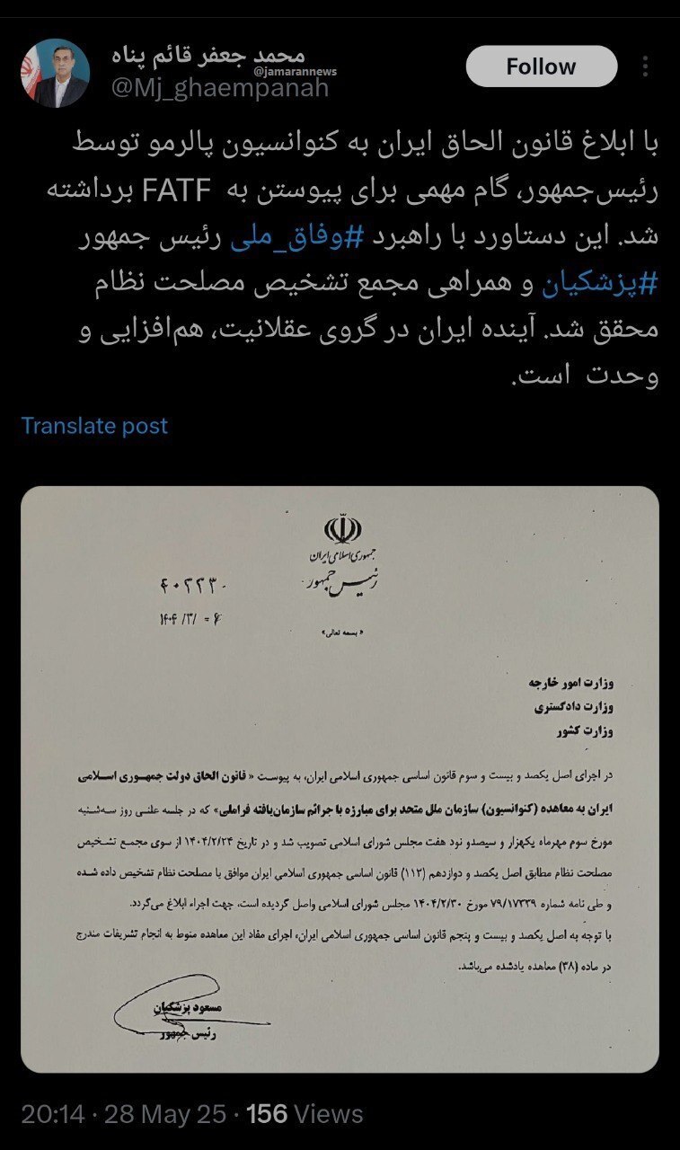 پزشکیان قانون الحاق ایران به کنوانسیون پالرمو را ابلاغ کرد