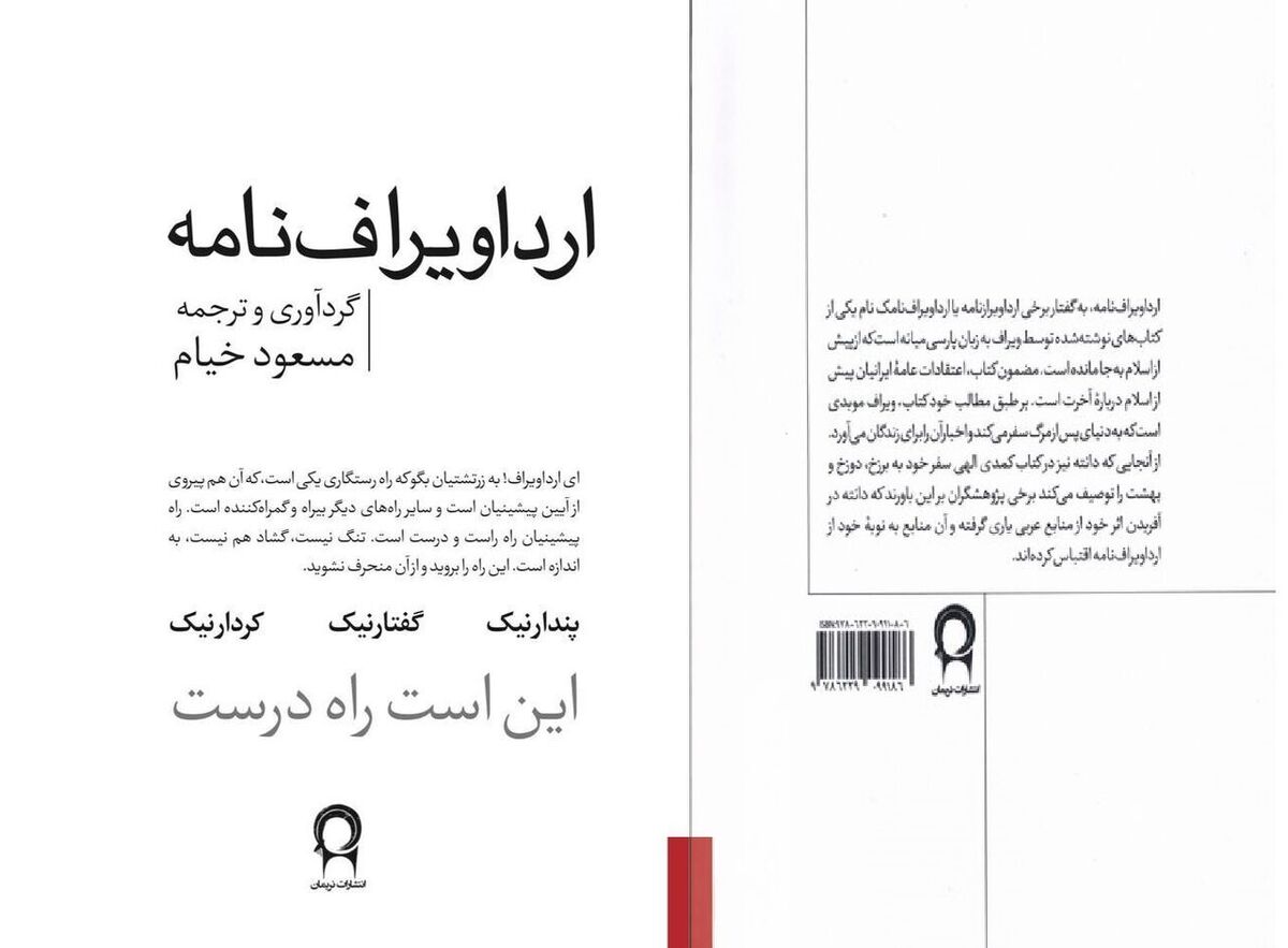 اعتقادات ایرانیان پیش از اسلام درباره آخرت در یک کتاب زرتشتی