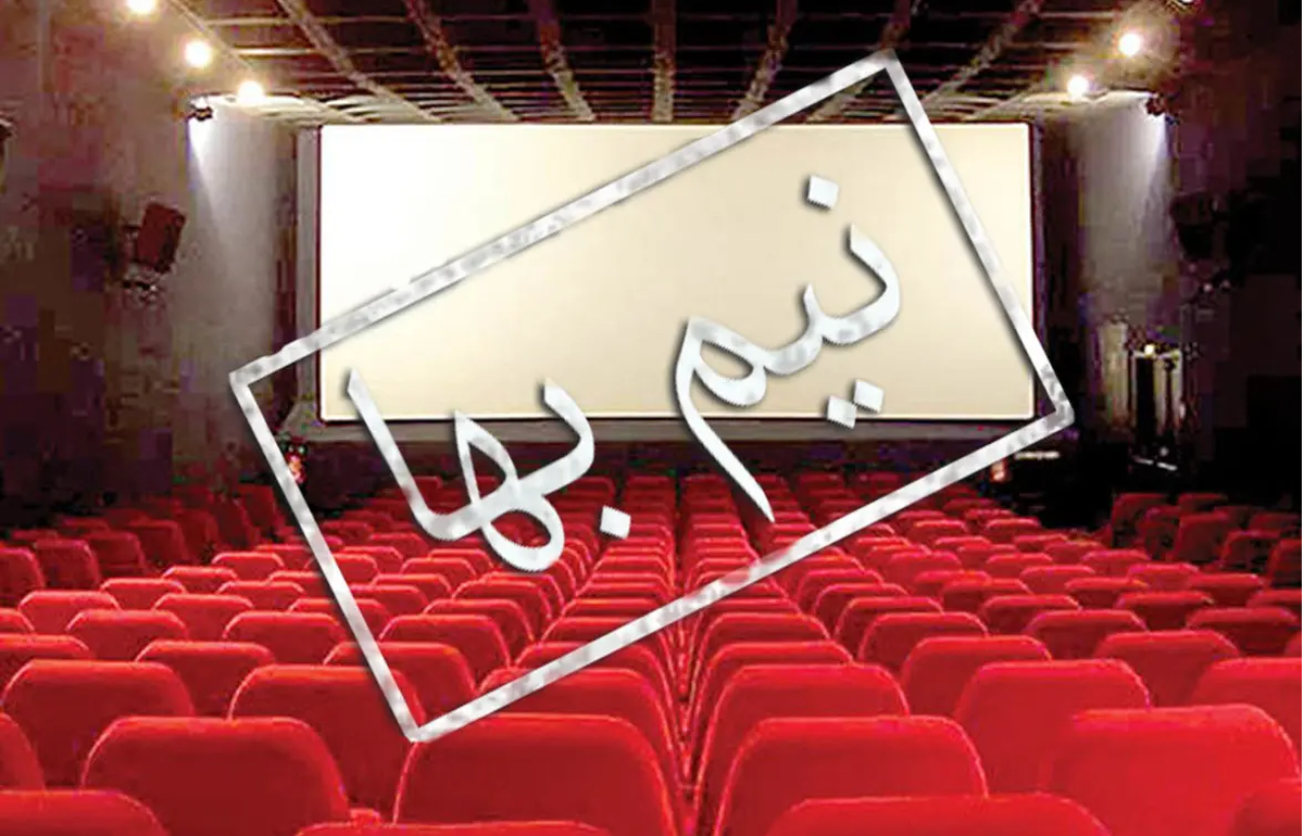 بلیت سینماهای تهران نیمبها شد