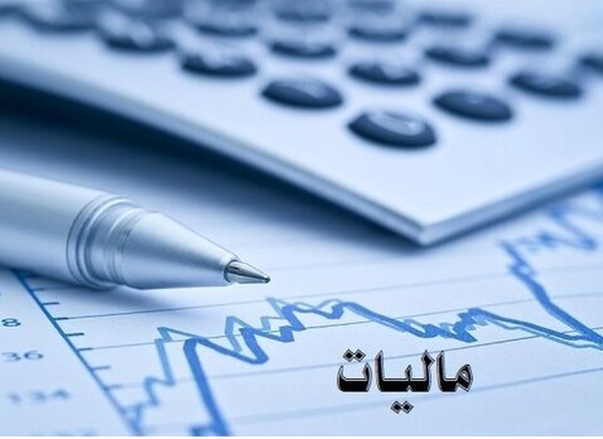 شرایط مالیات صفر اعلام شد