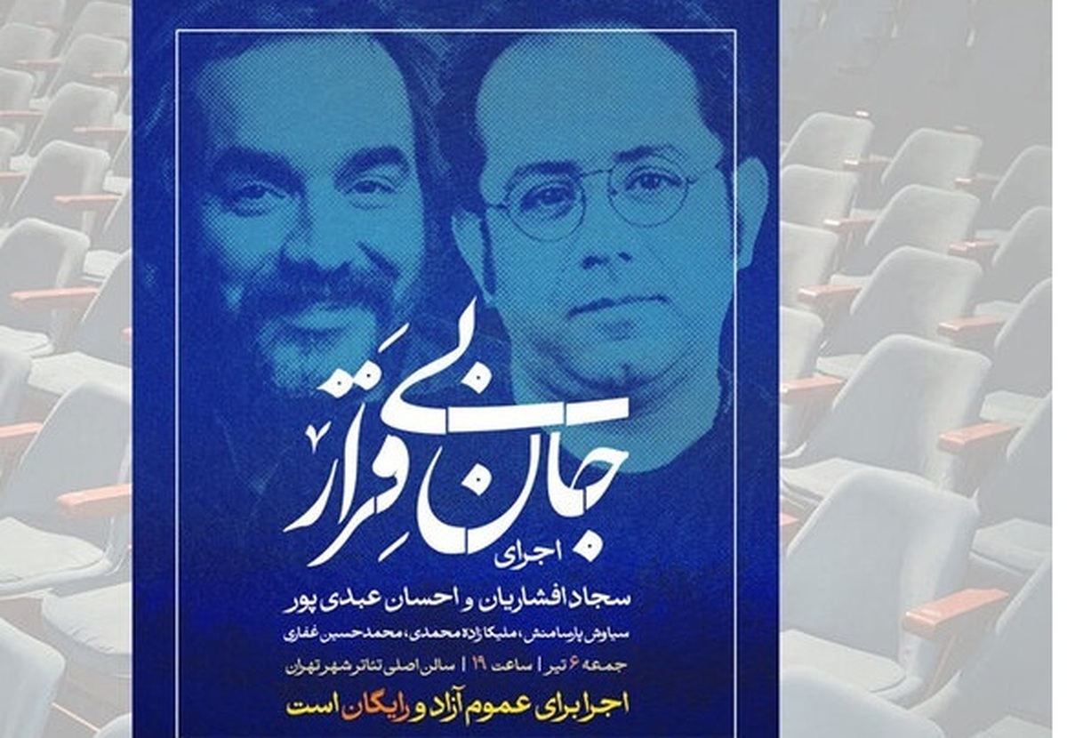 سجاد افشاریان و احسان عبدی‌پور به تالار وحدت می‌روند
