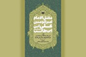 ترجمه قدیمی‌ترین مقتل امام علی(ع) در کتابفروشی‌ها