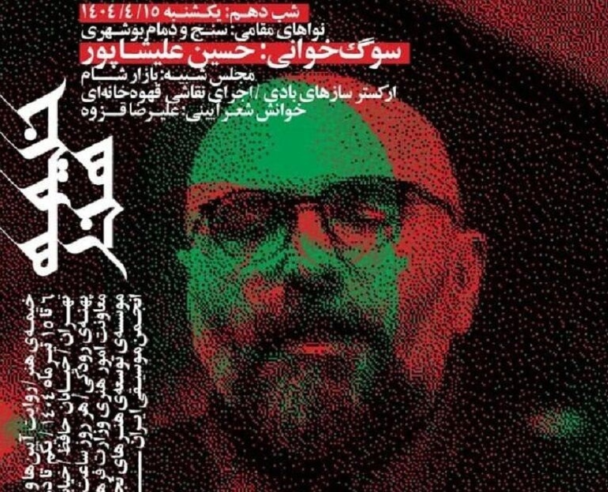 اعلام برنامه‌های «خیمه هنر» در شب دهم/ پهنه رودکی میزبان دمام بوشهری و بازار شام