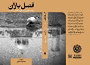 ۳۲ روایت از زیست با امام حسین(ع) در «فصل باران»