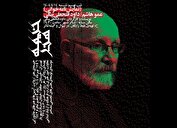 نمایشنامه‌خوانی اثری از داوود فتحعلی بیگی در تئاتر شهر