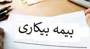 قانون جدید بیمه بیکاری اعلام شد
