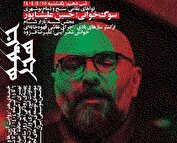 اعلام برنامه‌های «خیمه هنر» در شب دهم/ پهنه رودکی میزبان دمام بوشهری و بازار شام