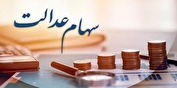 بدقولی ۳ شرکت در واریز سود سهام عدالت/ ارقام سودهای ادعایی، صحت ندارد