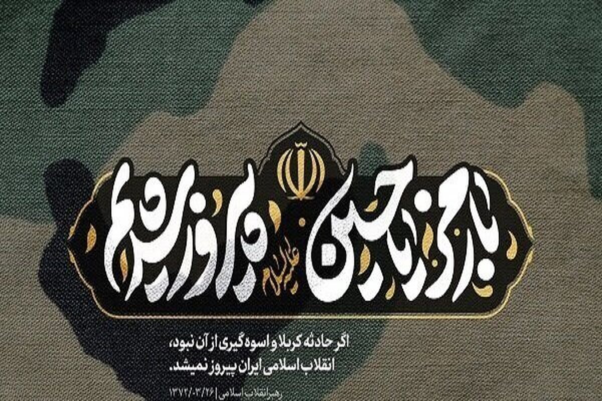 با رمز «یا حسین علیه‌السلام» پیروز شدیم