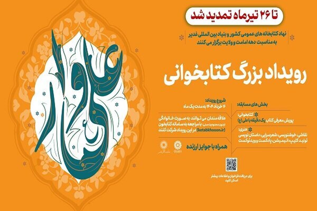 مهلت ارسال آثار به رویداد فرهنگی «علیوار» تمدید شد