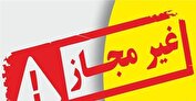 اعلام اسامی تعدادی از فرآورده‌های غذایی غیرمجاز