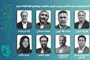معرفی اعضای شورای سیاستگذاری چهل‌ودومین جشنواره فیلم کوتاه