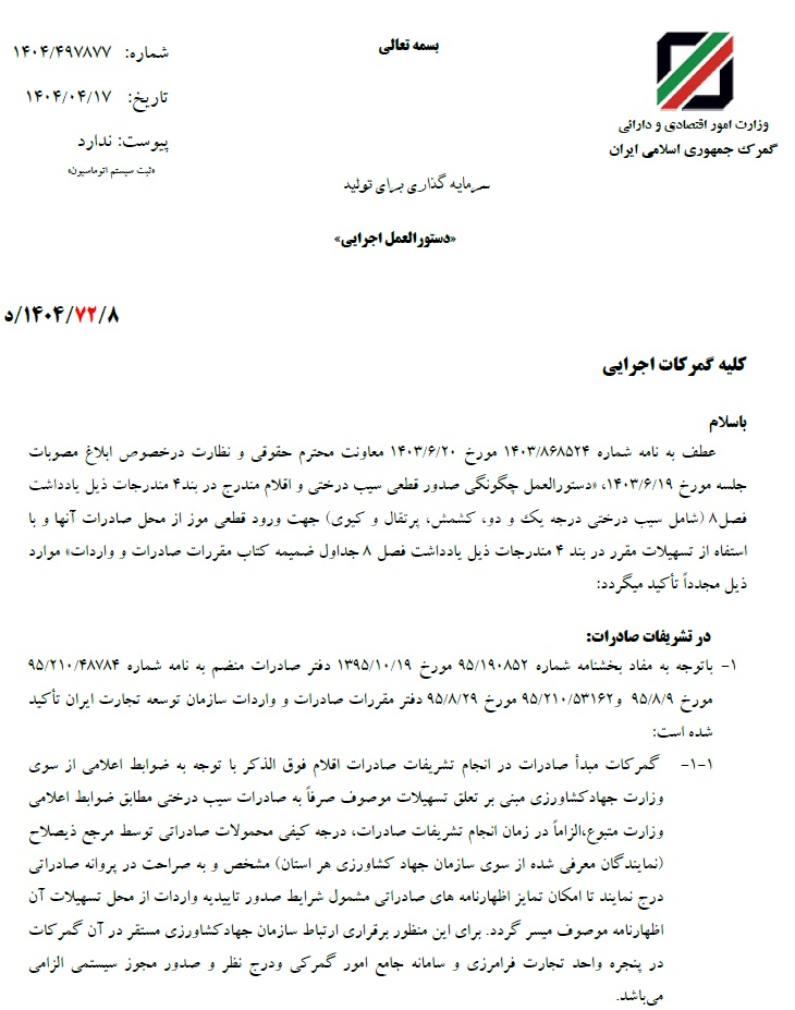 اعلام شرایط واردات موز در برابر صادرات برخی اقلام میوه/ هر ۱.۵ کیلو سیب، یک کیلو موز