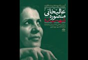 مراسم بزرگداشت شهید عالیخانی برگزار می‌شود