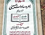 نصب اولین سنگ مزار شهید در قطعه شهدای مقاومت ملی بهشت زهرا(س)