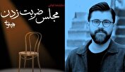 حامد مهربانی دبیر اجرایی جشنواره تئاتر «شهر» شد/ «مجلس ضربت زدن» در فرهنگسرای خانواده