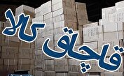 کشف شامپو و ماسک مو قاچاق در جنت آباد
